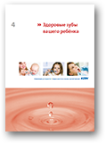 4. Gesunde Zähne für Ihr Kind (Russisch)