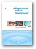3. Parodontitis - Erkrankungen des Zahnhalteapparates vermeiden, erkennen, behandeln (Russisch)