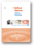 1. Zahnersatz – Therapien, Kosten und Beratung (Russisch)